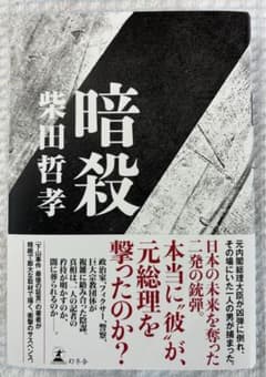 暗殺のサムネイル