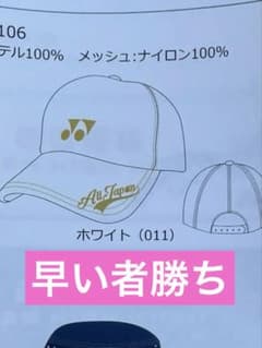 ヨネックス 限定 キャップ インターハイ 帽子 2026ソフトテニス 最新