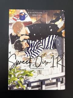 スイートアワー1R カモバーガー BL