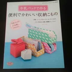 手芸  本 カルトナージュ レディブックのサムネイル