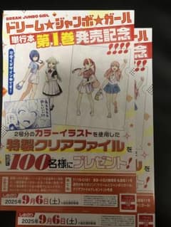 Thumbnail of ドリームジャンボガール　プレゼント応募券2枚　週刊少年マガジン38号、
