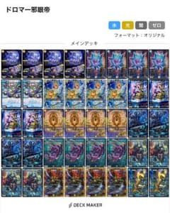 デュエルマスターズ ドロマー邪眼帝 デッキ ⛩️#デュエルマスターズ デッキ販売🔥🔥⛩️ ドロマー邪眼帝