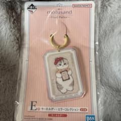 mofusand 一番くじ E賞キーホルダーのサムネイル