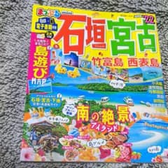 まっぷるmini沖縄 '22のサムネイル