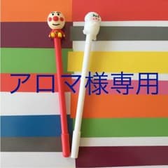 アロマ様専用のサムネイル