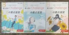 進研ゼミ 高1講座 実力UP Challenge 国語 数学 英語のサムネイル