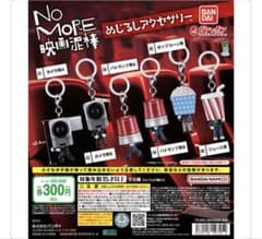 NO MORE 영화 도둑 메지루시 액세서리 6종 컴플리트 세트