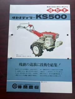 イセキ 耕うん機 ヰセキティラー カタログ ヰセキ 井関 ISEKIのサムネイル