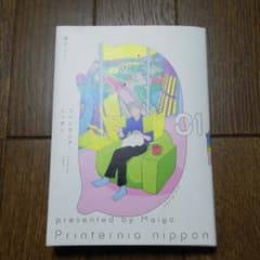 プリンタニア・ニッポン 1のサムネイル