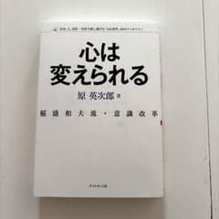 『心は変えられる』のサムネイル