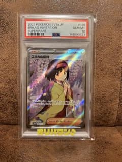 キ*ラ様 エリカの招待SR PSA10 - メルカリ