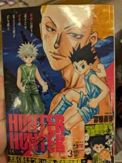 HUNTER×HUNTER 헌터 시험편③ 앙코르 중판