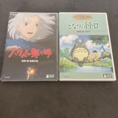 ハウルの動く城 となりのトトロ DVD セット - メルカリ