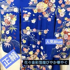 正絹振袖❤️豪華人気Blue系✨振袖単品 牡丹雪輪金彩箔煌びやか‼️訳