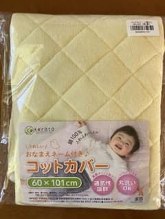 コットカバー　60×101cmのサムネイル