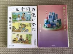 東京ロンダリング　三千円の使いかたのサムネイル