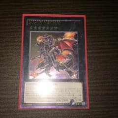 遊戯王 真紅眼の鋼炎竜のサムネイル
