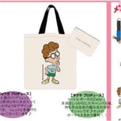 超特急 Toooooo8 タクヤ プロデュース 2wayバッグのサムネイル