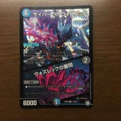 デュエルマスターズ デュエマ サイバーKウォズレックのサムネイル