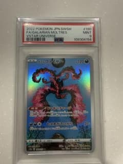 PSA9 ガラルファイヤー AR S12a VSTARユニバース 190/172 - メルカリ