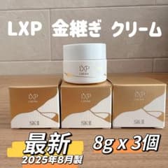 日本正規品　SK-II LXP 金継ぎクリーム 超濃縮ピテラ配合8gx3個24g 日本国内正規品 SK-II LXP 金継ぎクリーム 超濃縮ピテラ配合8gx3個