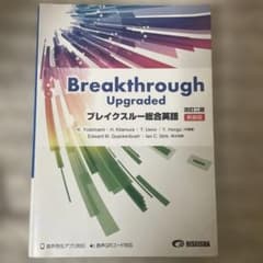 Breakthrough Upgraded 改訂版のサムネイル