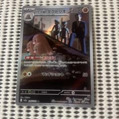 ロケット団のダグトリオ AR MEGA ハイクラスパック MEGAドリームex