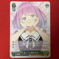 R 恥じらうお姫様 姫森ルーナ 1枚 - メルカリ