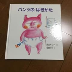 専用☆パンツのはきかたのサムネイル