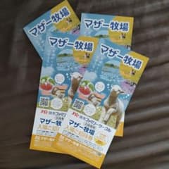 マザー牧場　入場ご招待券　4枚セットのサムネイル
