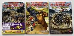 どっちが強い!? 3冊セット 角川まんが科学シリーズのサムネイル