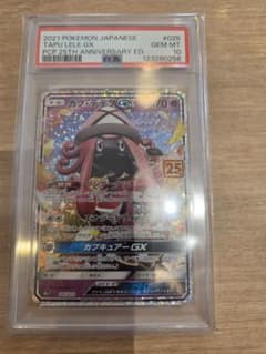 タプ・レレGX 25周年記念版 PSA10 - メルカリ