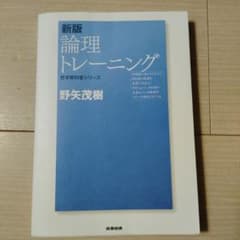 新版 論理トレーニングのサムネイル