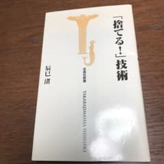 「捨てる!」技術のサムネイル