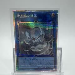 遊戯王 青き眼の精霊 プリズマティックシークレットレアのサムネイル