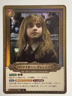 ハリー・ポッター tcg ハーマイオニー グレンジャー pt パラレル