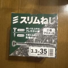 残箱の3/1ほど　ミスリムねじ 3.3×35mm 三価クロメート 約800本入