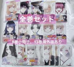 その着せ替え人形は恋をする　福田晋一　全巻セット 小冊子　海外版 その着せ替え人形は恋をする 福田晋一 全巻セット 小冊子 海外版