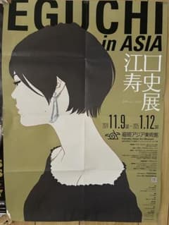 江口寿史展 EGUCHI in ASIA 告知ポスター 希少 B2 江口寿史展 EGUCHI in ASIA 告知ポスター 希少 B2 - メルカリ