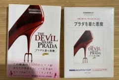 2つセット「プラダを着た悪魔」リスニングCD＆名作映画完全セリフ集のサムネイル