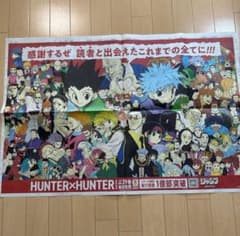 HUNTER × HUNTER 아사히 신문 광고