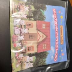 シルバニアファミリー DVD　はじめてのシルバニアファミリーDVDのサムネイル