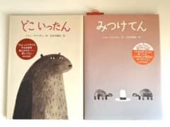 どこいったん みつけてん ジョンクラッセン 長谷川義史のサムネイル