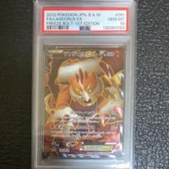 ランドロスEX PSA 10 フリーズボルト 1st ランドロスEX PSA 10 フリーズボルト 1st - メルカリ
