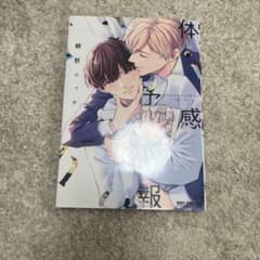 体感予報 鯛野ニッケ ボーイズラブ漫画のサムネイル