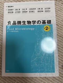 食品微生物学の基礎 第2版 講談社のサムネイル
