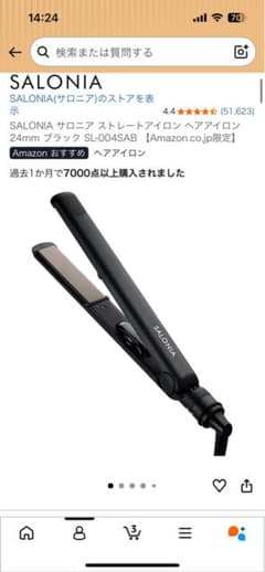 SALONIA サロニア ストレートアイロン24mm ブラックSL-004SAB - メルカリ