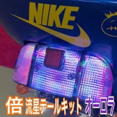 xjr400 流星テール 倍流星テールキット オーロラ CBX CBR GS FX XJR400 ゼファー