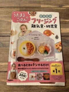 うたまるごはんのかんたんフリージング離乳食・幼児食のサムネイル