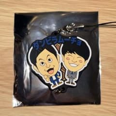 ダンビラムーチョ 連結ラバーストラップのサムネイル